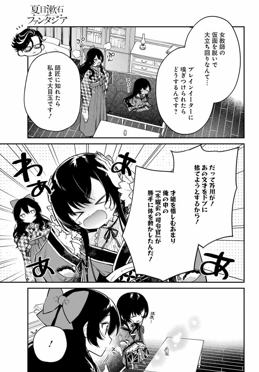 夏目漱石ファンタジア 第5話 - Page 39