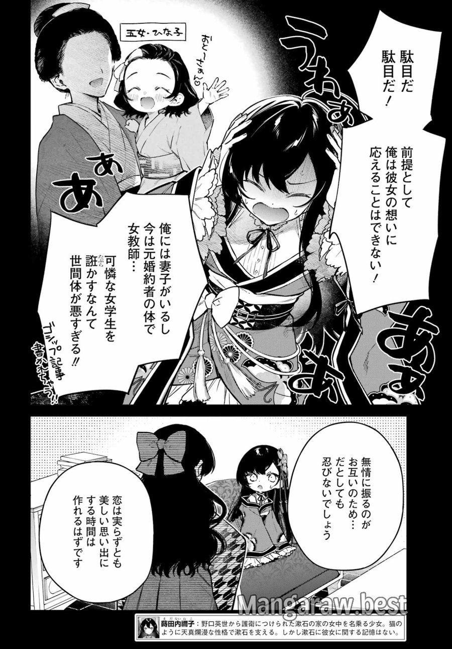 夏目漱石ファンタジア 第5話 - Page 4