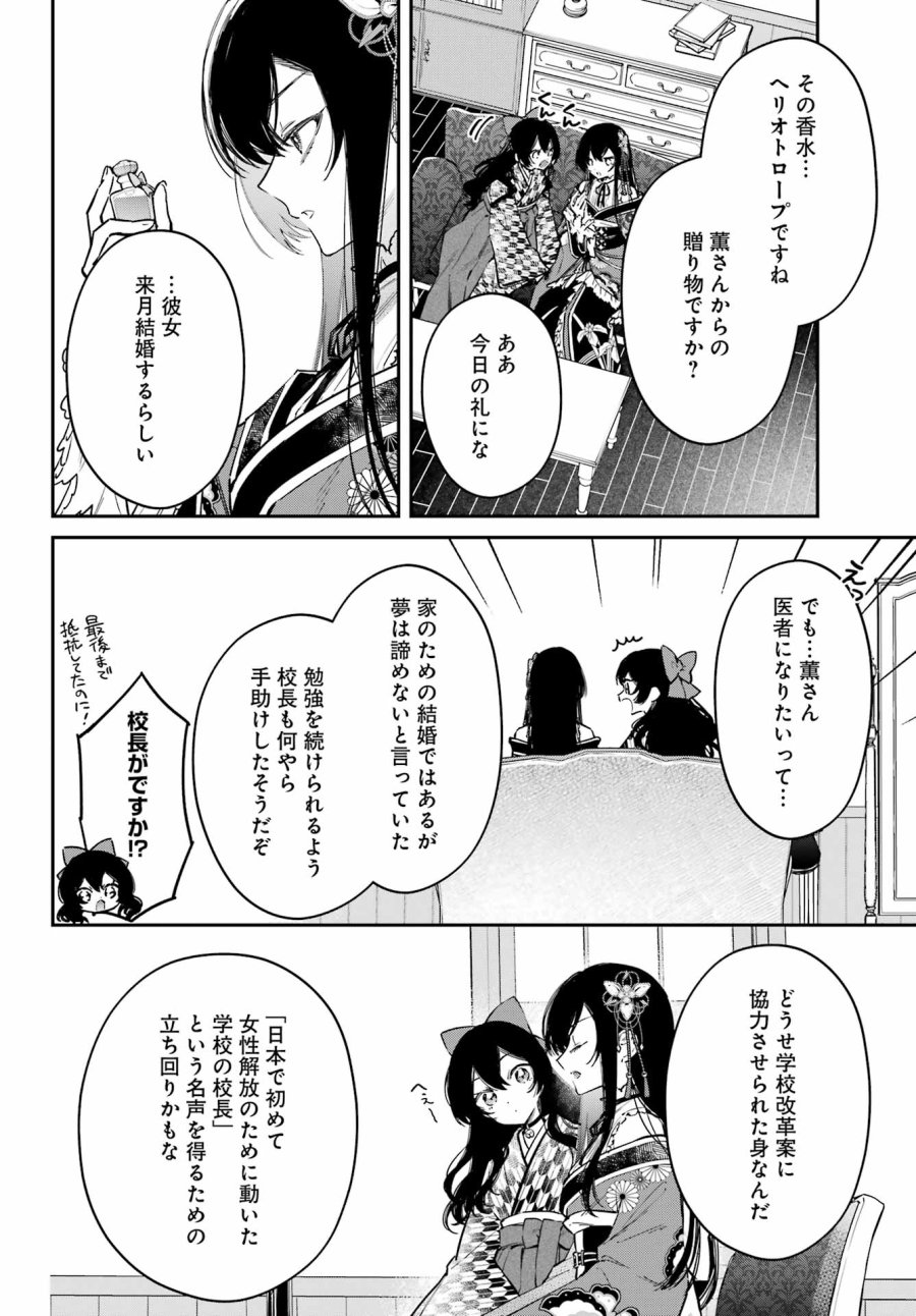 夏目漱石ファンタジア 第5話 - Page 40