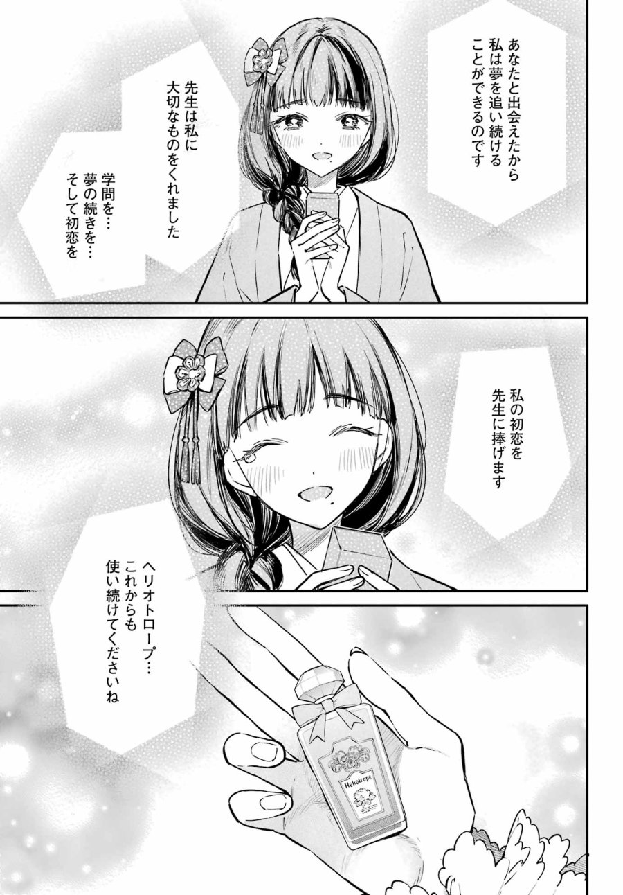 夏目漱石ファンタジア 第5話 - Page 41