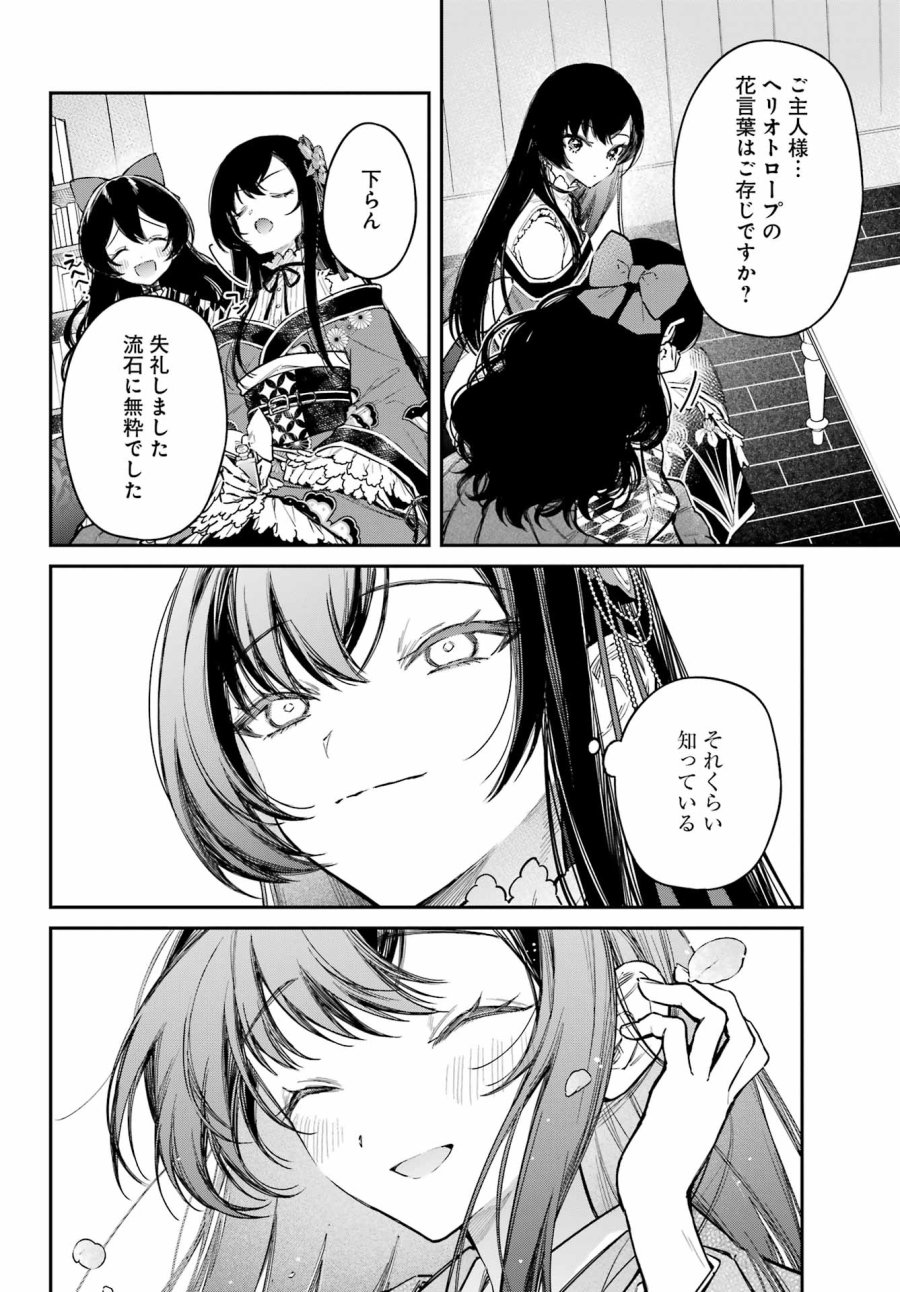 夏目漱石ファンタジア 第5話 - Page 42