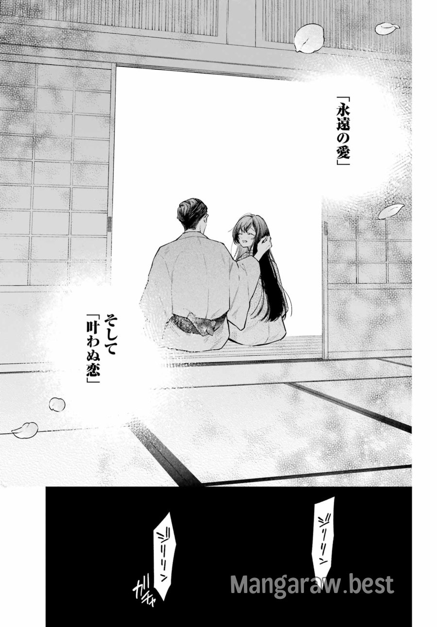夏目漱石ファンタジア 第5話 - Page 43