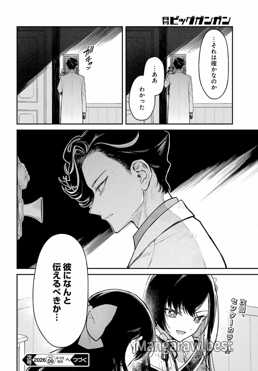 夏目漱石ファンタジア 第5話 - Page 44