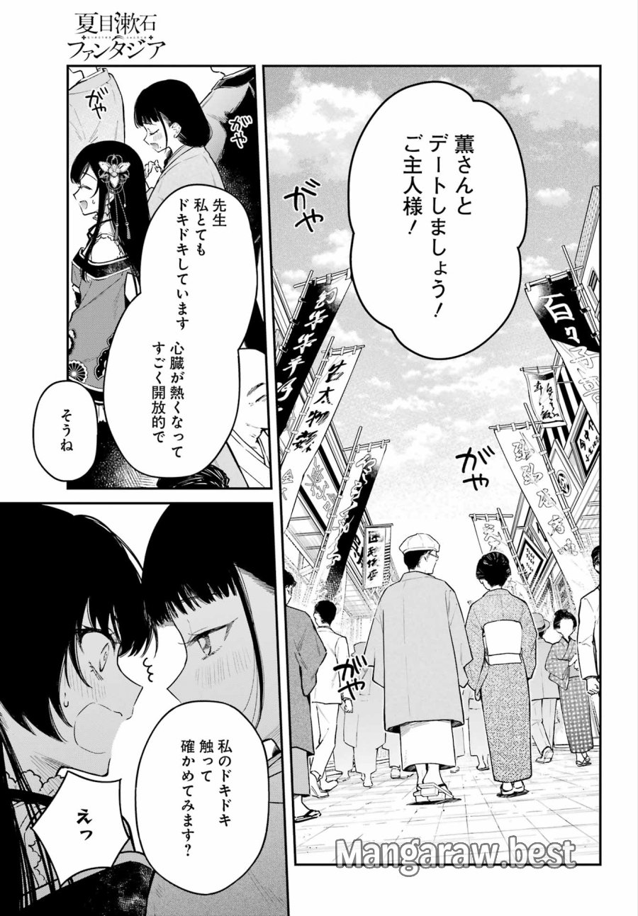 夏目漱石ファンタジア 第5話 - Page 5