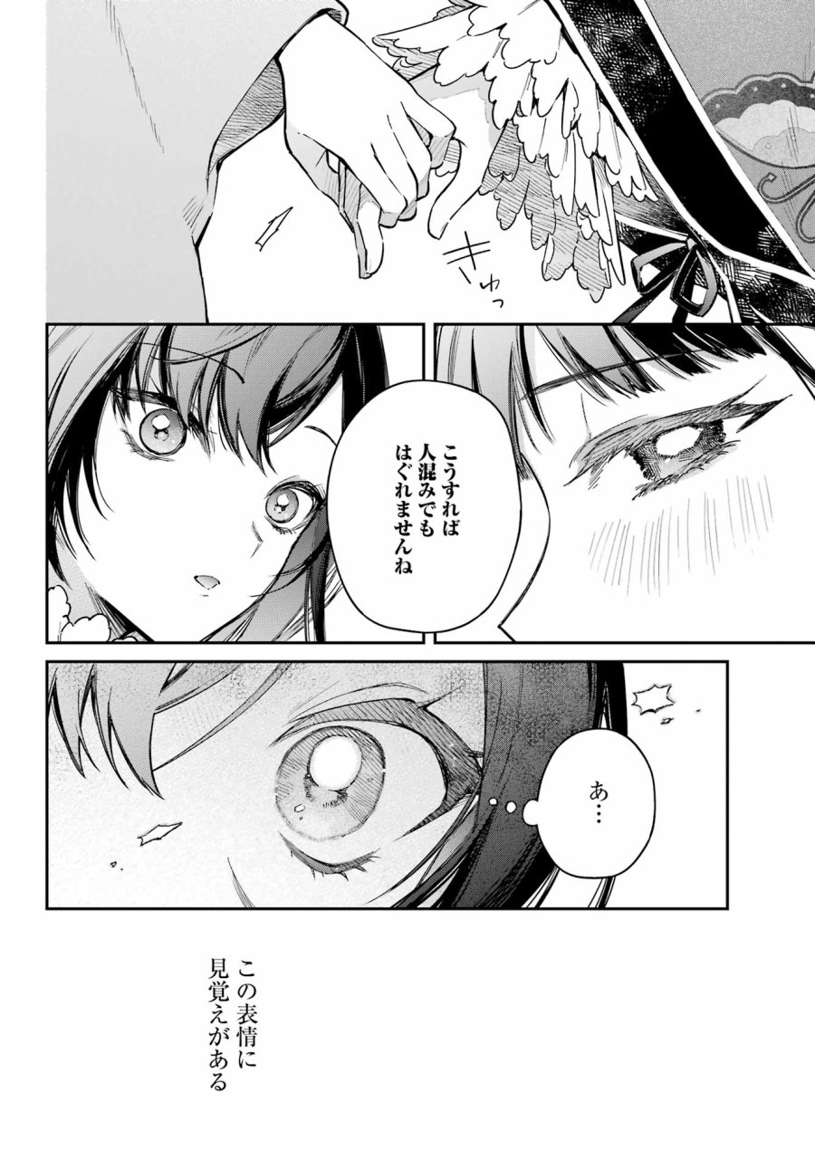 夏目漱石ファンタジア 第5話 - Page 6