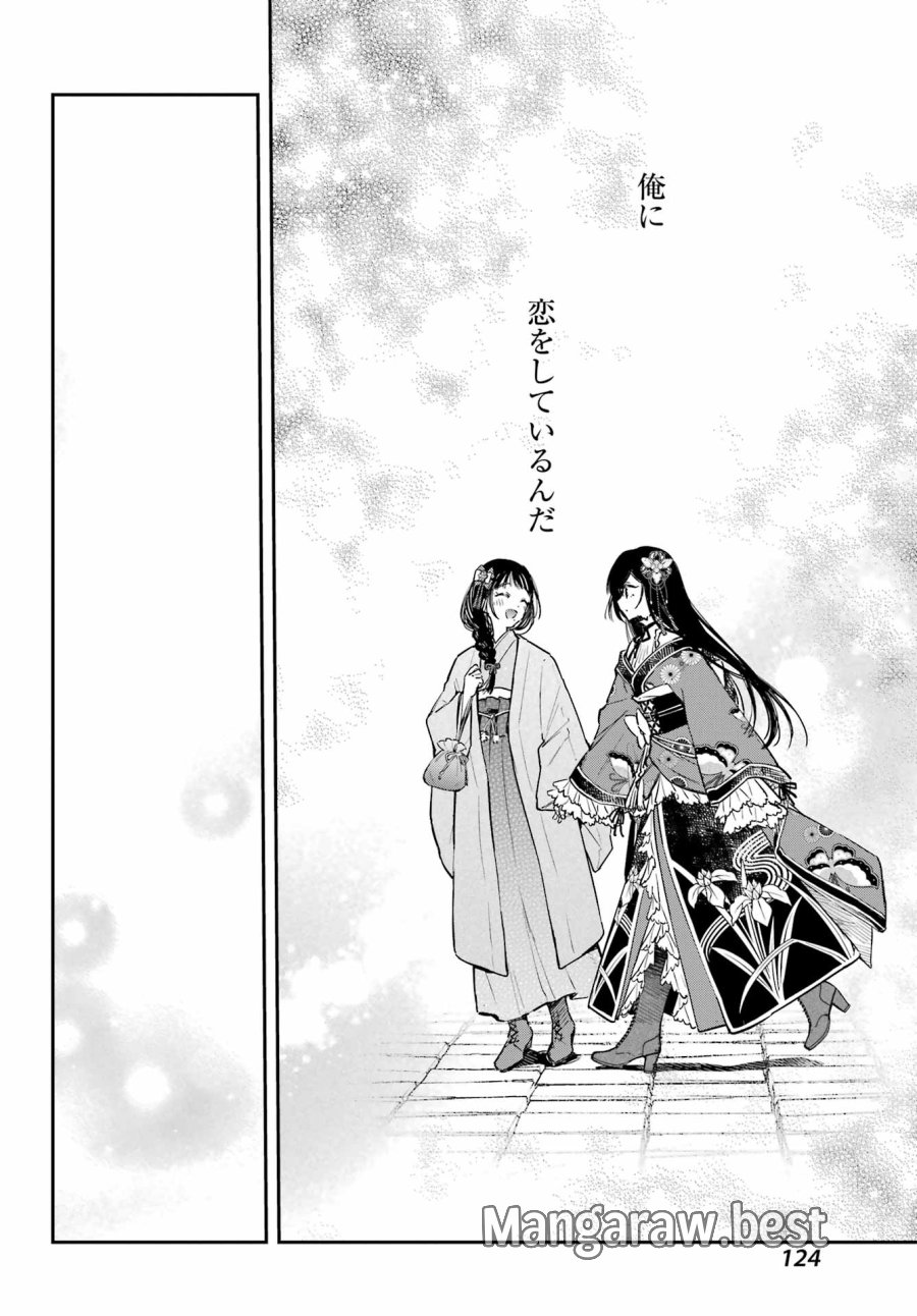 夏目漱石ファンタジア 第5話 - Page 8