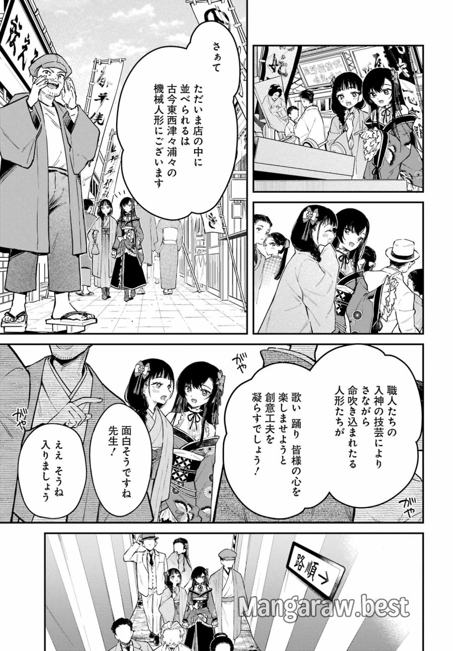 夏目漱石ファンタジア 第5話 - Page 9