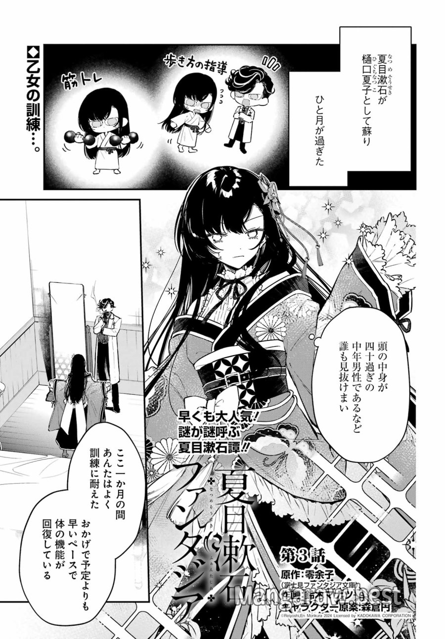 夏目漱石ファンタジア 第3話 - Trang 1