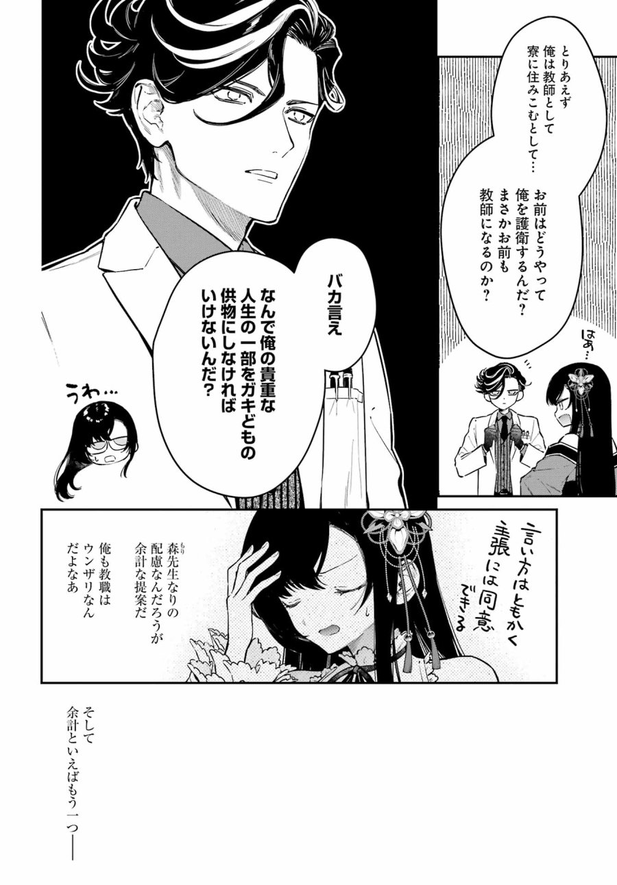 夏目漱石ファンタジア 第3話 - Trang 10