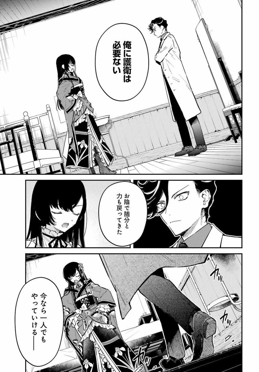 夏目漱石ファンタジア 第3話 - Trang 11
