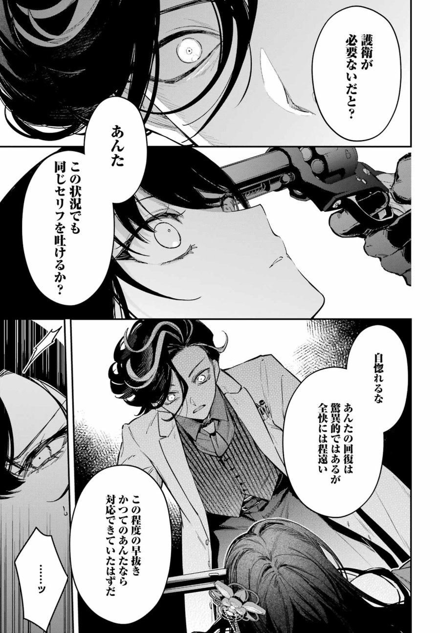 夏目漱石ファンタジア 第3話 - Trang 13