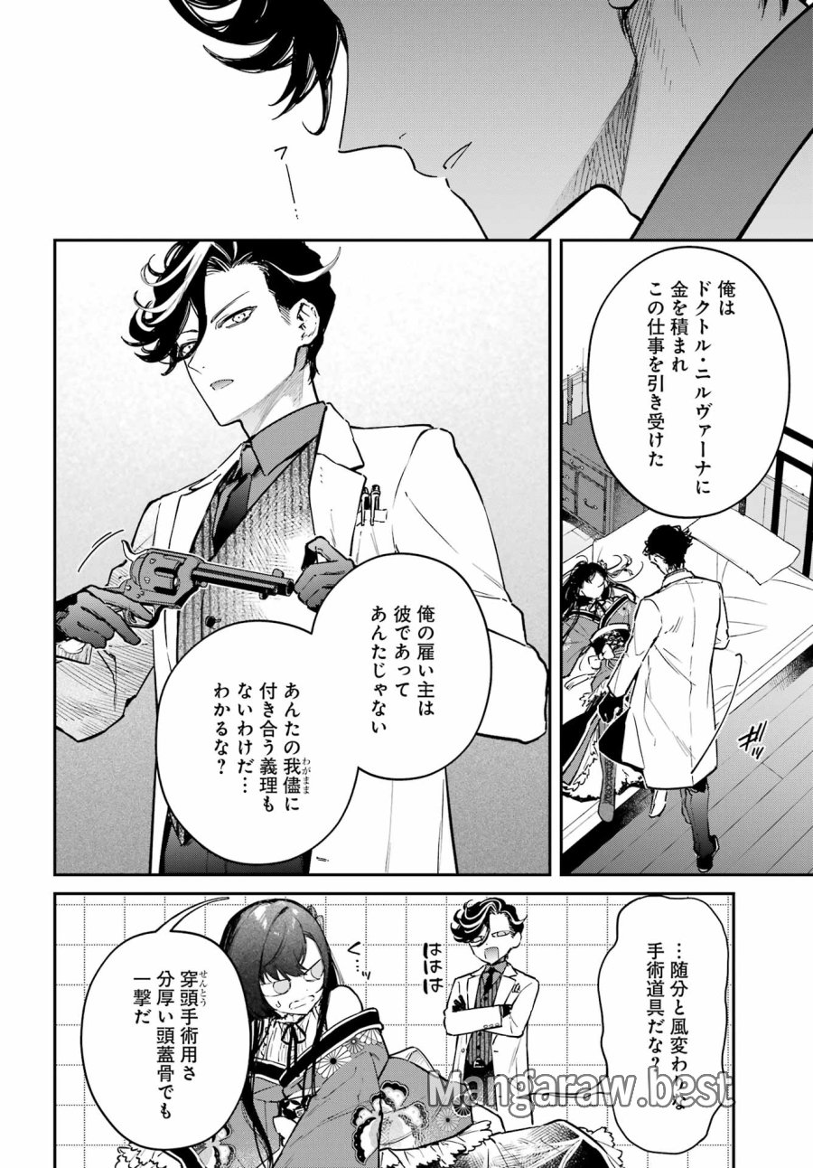 夏目漱石ファンタジア 第3話 - Trang 14