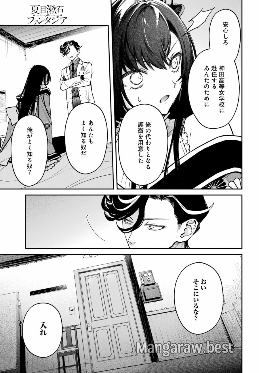 夏目漱石ファンタジア 第3話 - Trang 15