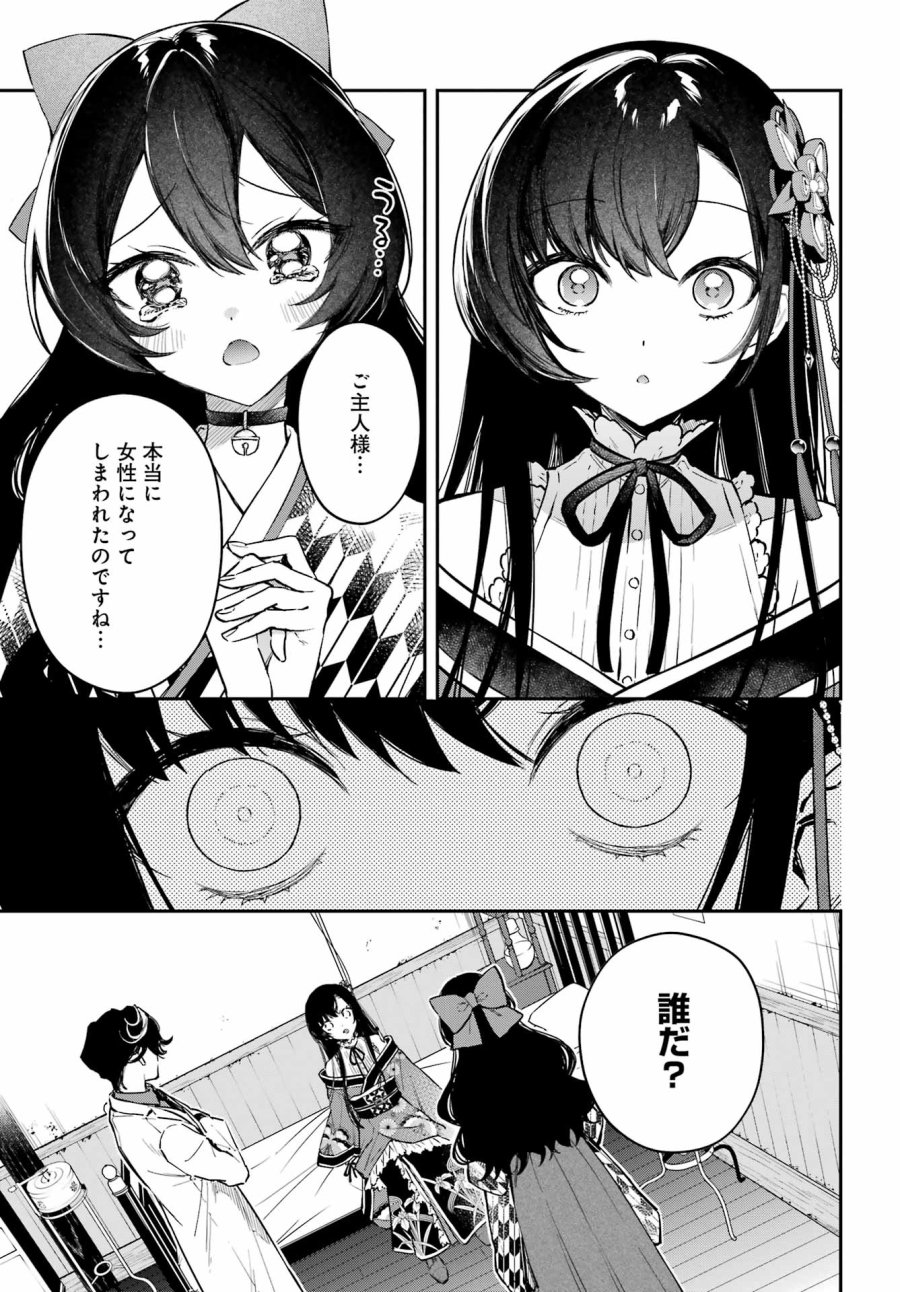 夏目漱石ファンタジア 第3話 - Trang 17