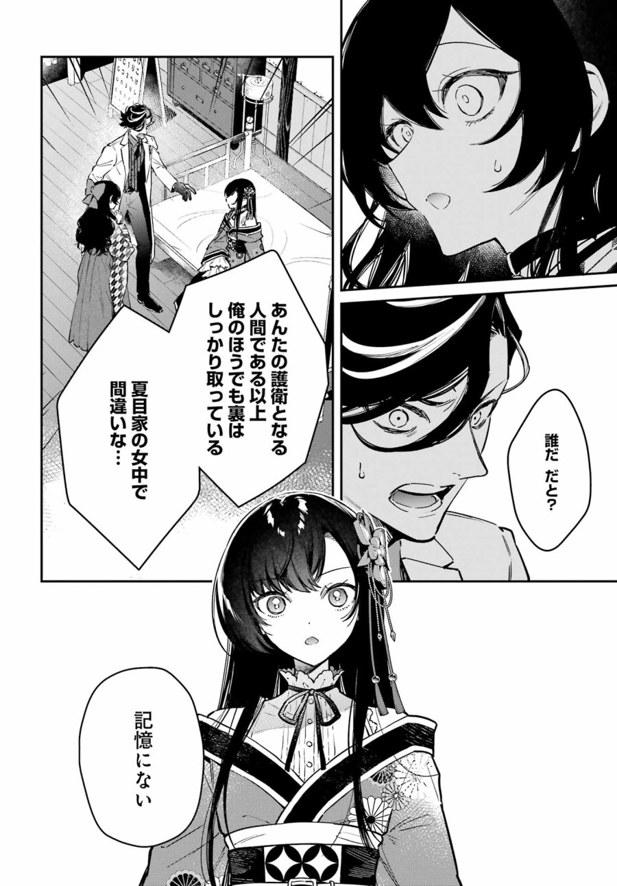 夏目漱石ファンタジア 第3話 - Trang 18