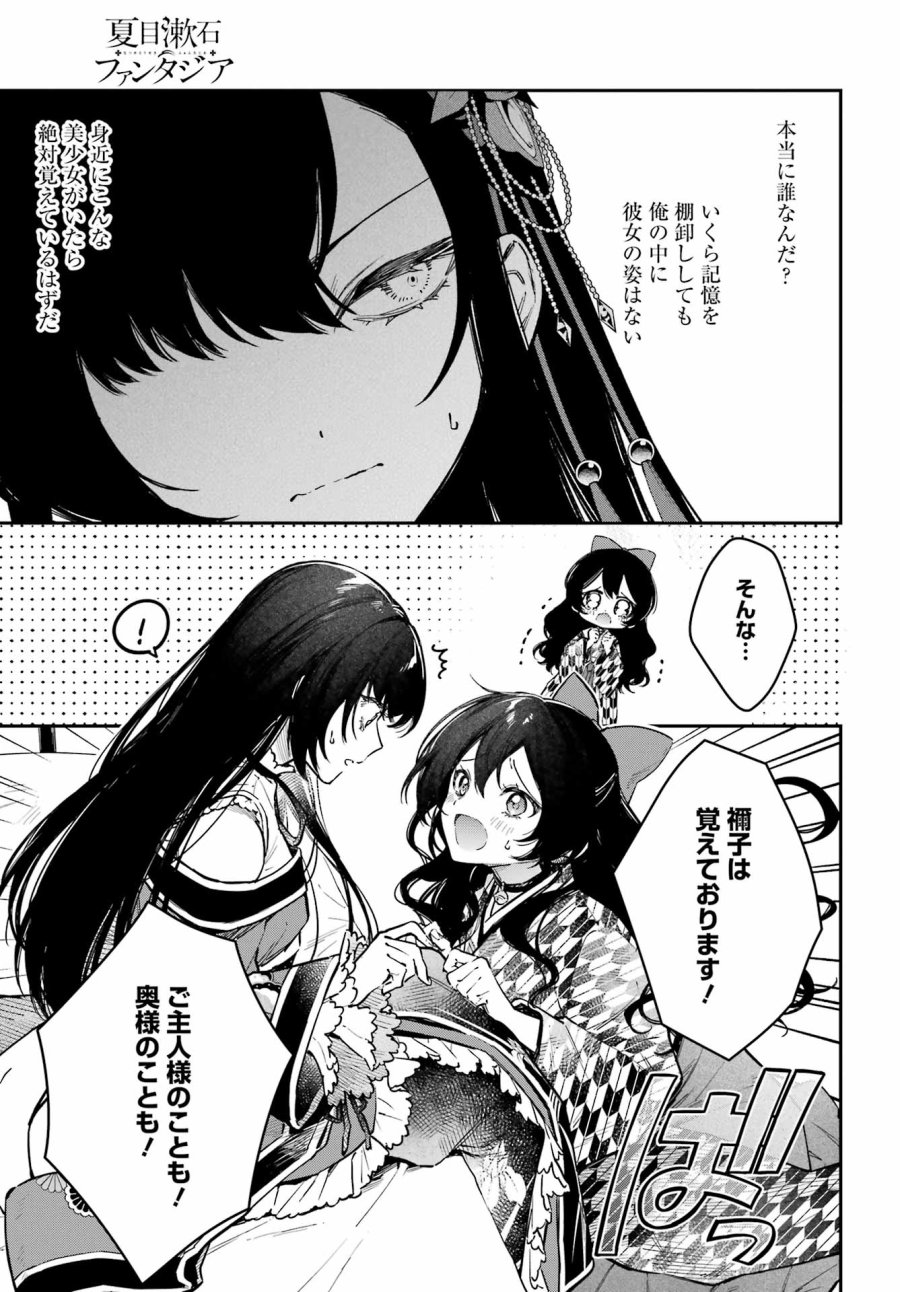 夏目漱石ファンタジア 第3話 - Trang 19