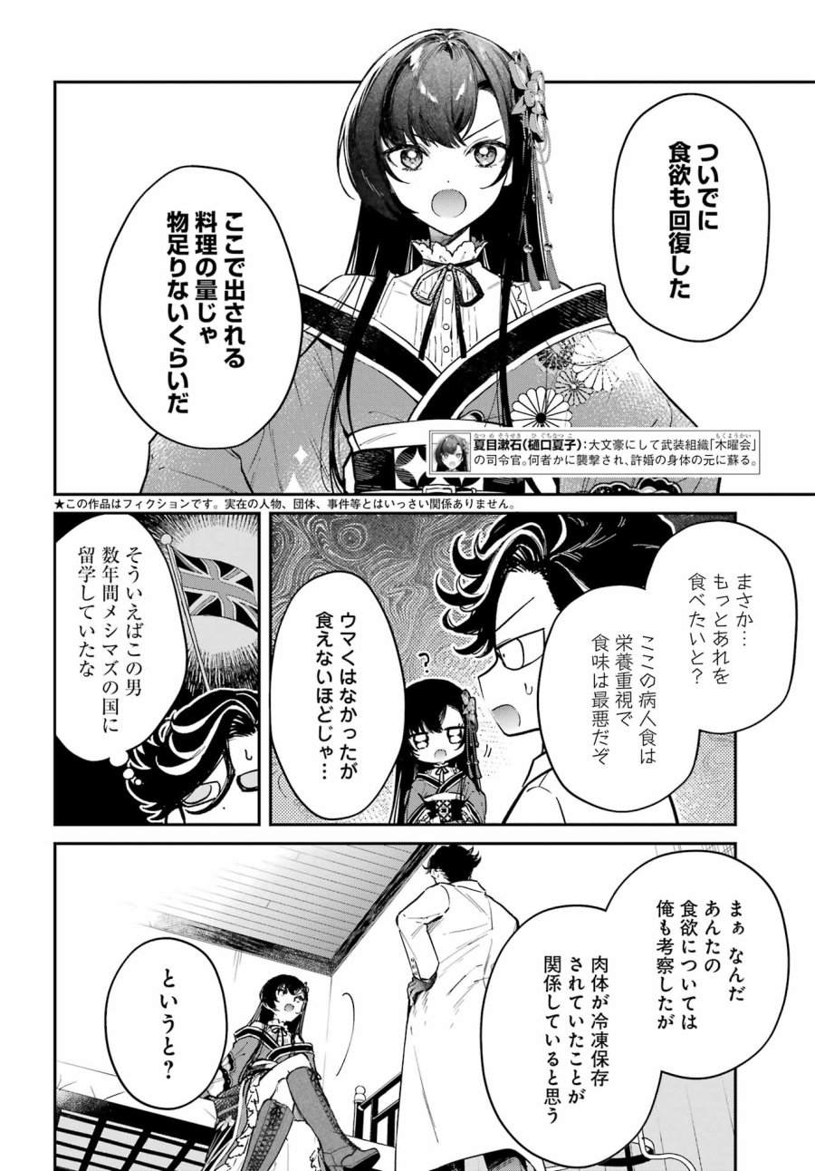 夏目漱石ファンタジア 第3話 - Trang 2