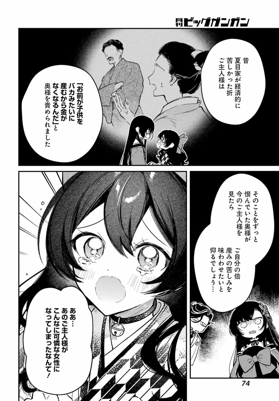 夏目漱石ファンタジア 第3話 - Trang 20