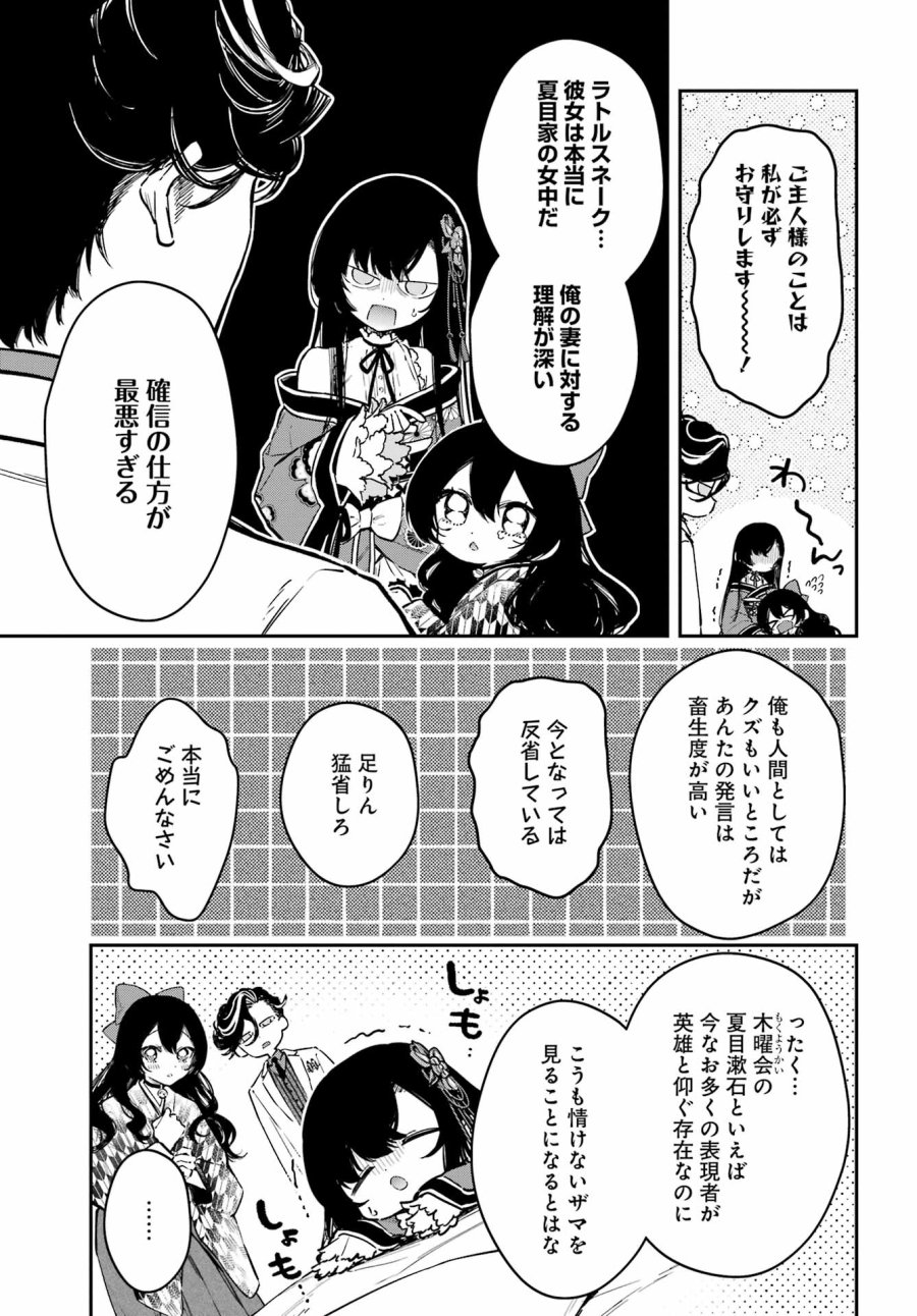 夏目漱石ファンタジア 第3話 - Trang 21