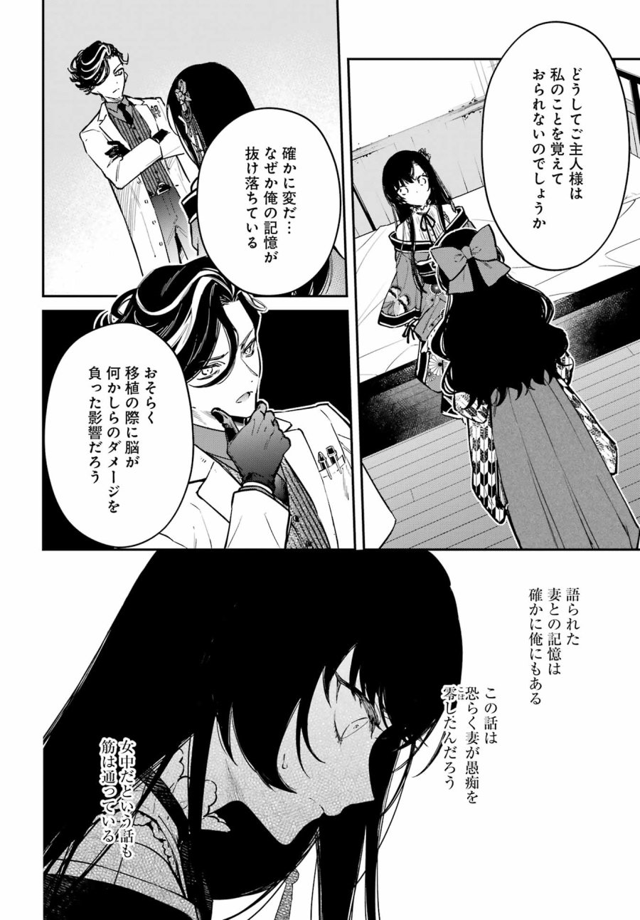 夏目漱石ファンタジア 第3話 - Trang 22