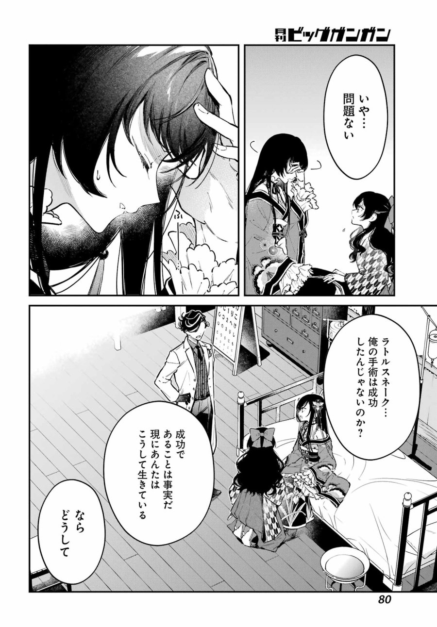 夏目漱石ファンタジア 第3話 - Trang 26