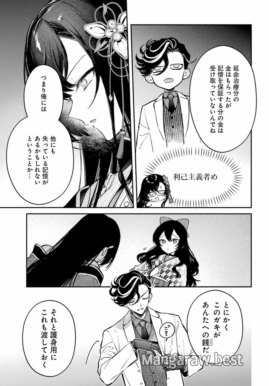 夏目漱石ファンタジア 第3話 - Trang 27