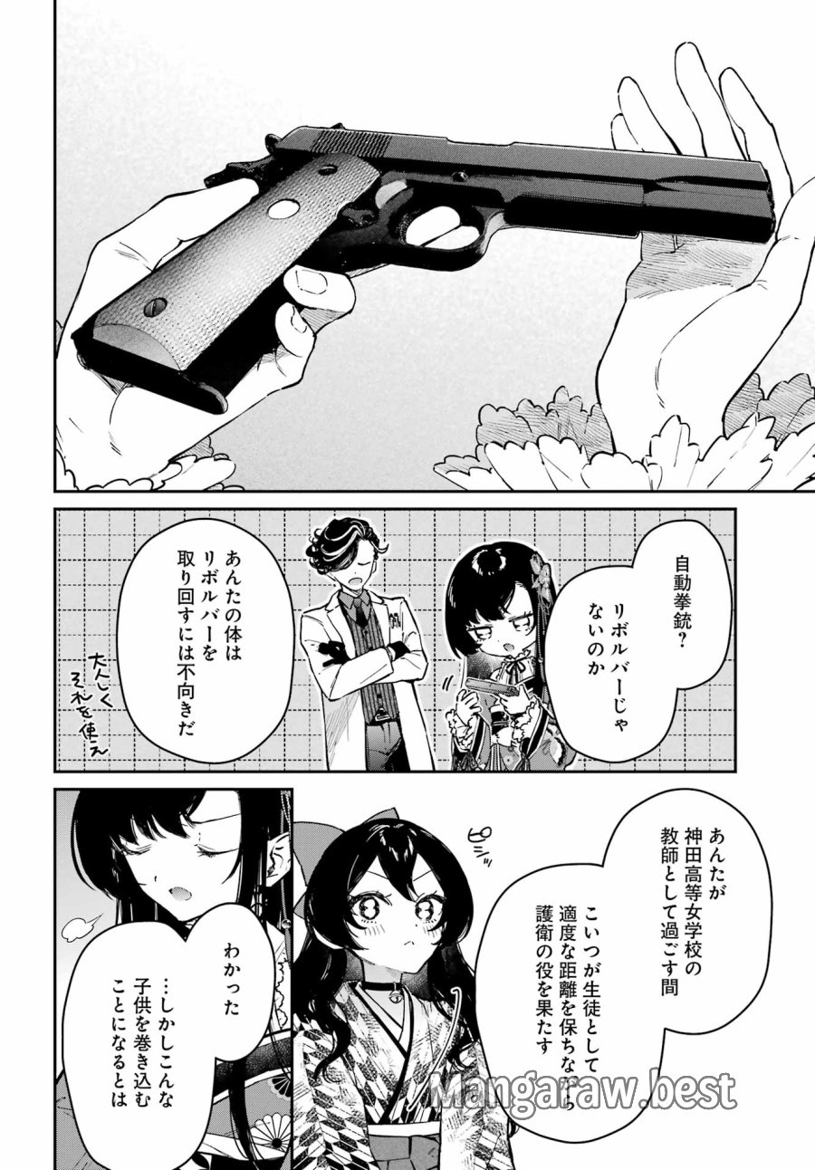 夏目漱石ファンタジア 第3話 - Trang 28