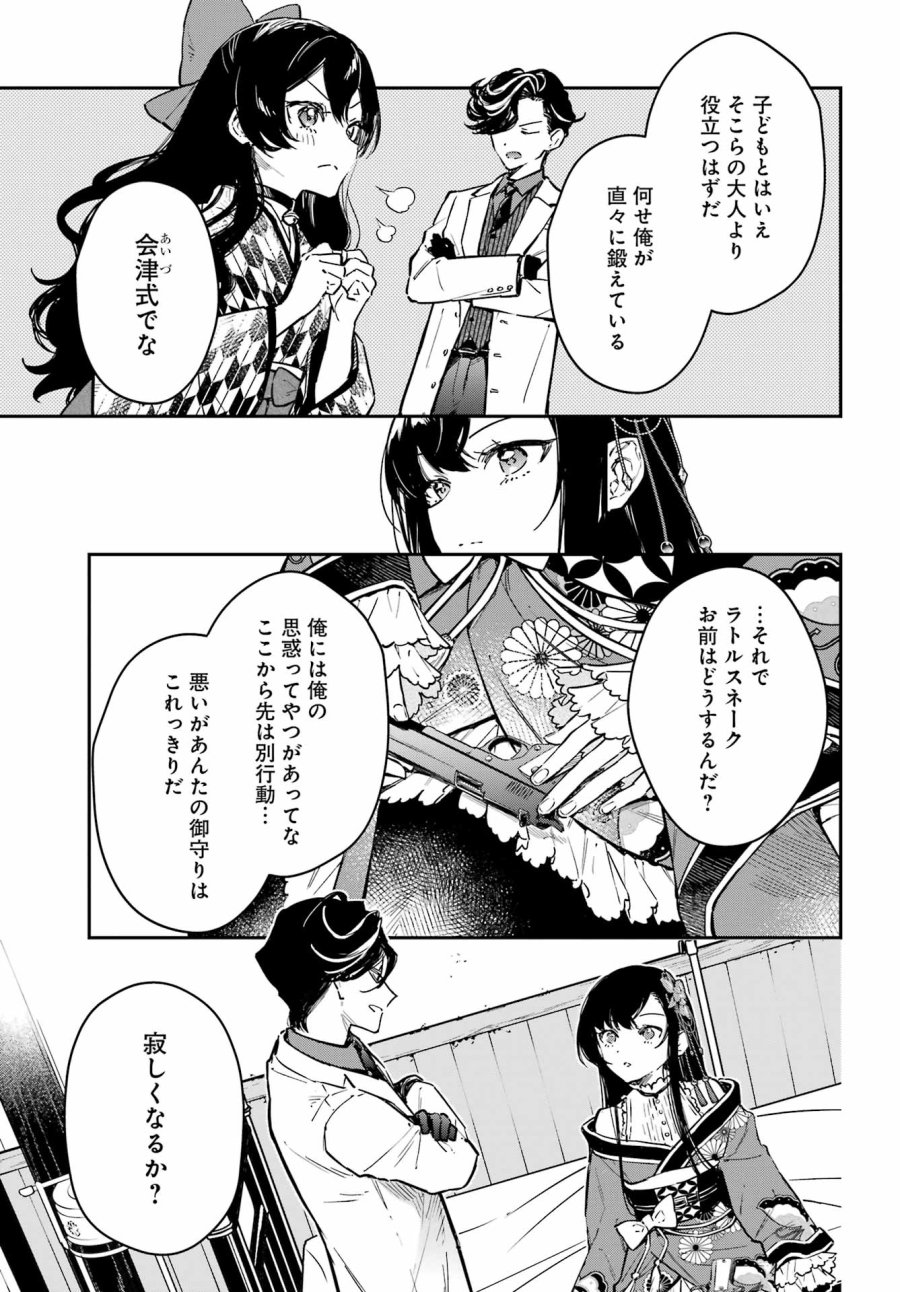 夏目漱石ファンタジア 第3話 - Trang 29