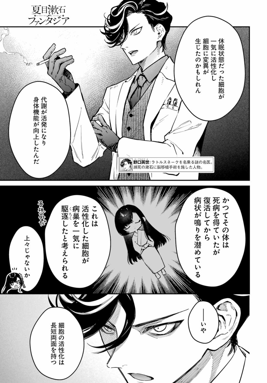 夏目漱石ファンタジア 第3話 - Trang 3