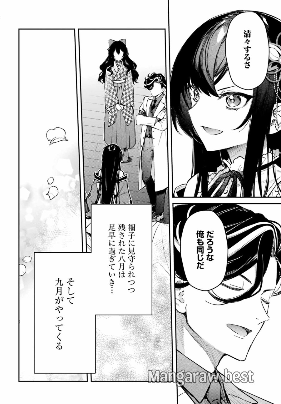 夏目漱石ファンタジア 第3話 - Trang 30