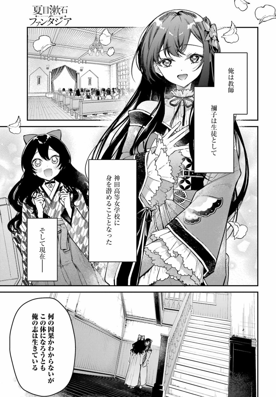 夏目漱石ファンタジア 第3話 - Trang 31