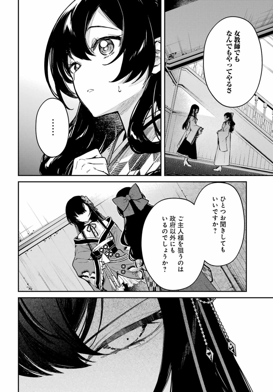 夏目漱石ファンタジア 第3話 - Trang 32
