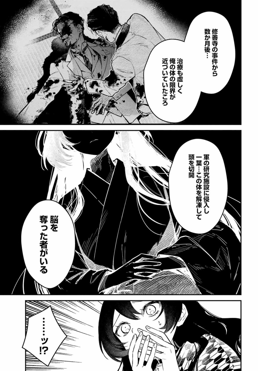 夏目漱石ファンタジア 第3話 - Trang 33