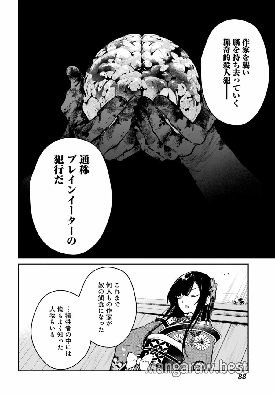 夏目漱石ファンタジア 第3話 - Trang 34