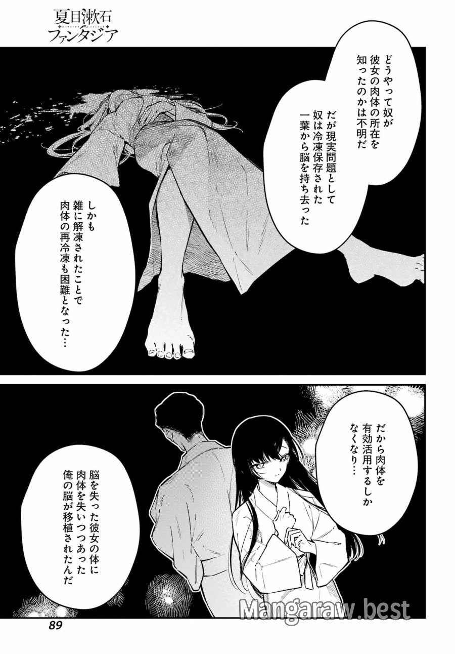 夏目漱石ファンタジア 第3話 - Trang 35