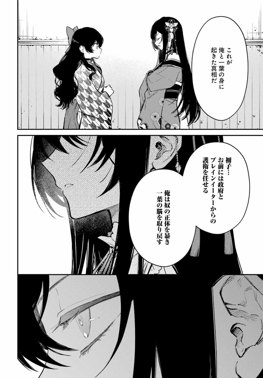 夏目漱石ファンタジア 第3話 - Trang 36