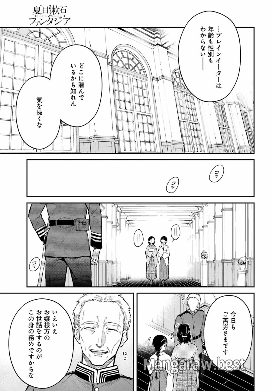 夏目漱石ファンタジア 第3話 - Trang 37