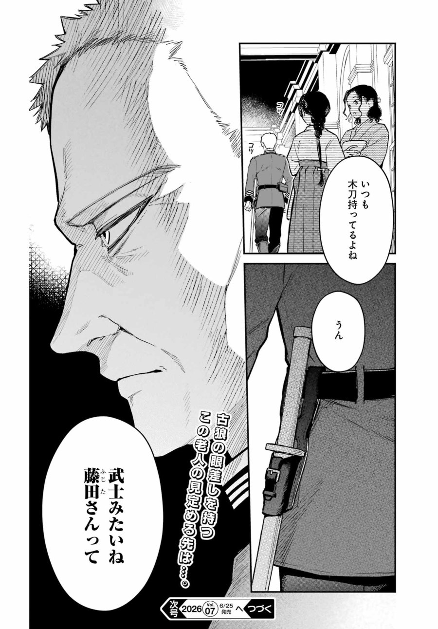 夏目漱石ファンタジア 第3話 - Trang 38