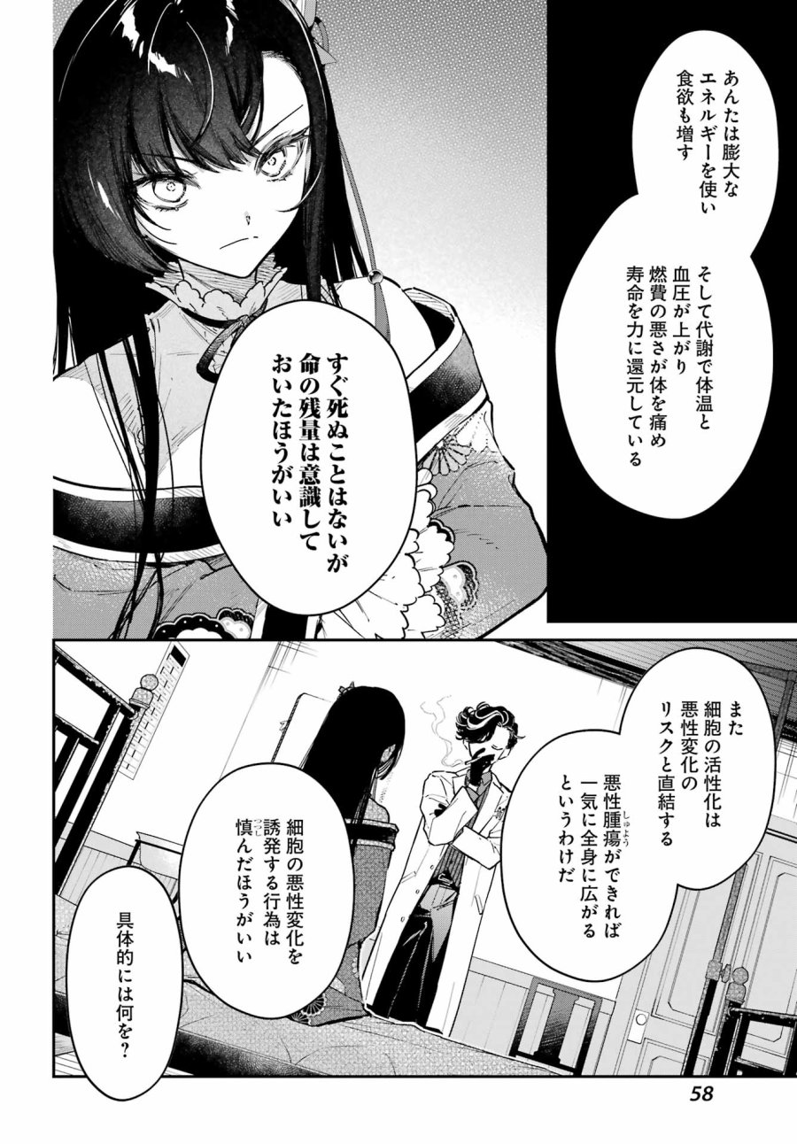 夏目漱石ファンタジア 第3話 - Trang 4
