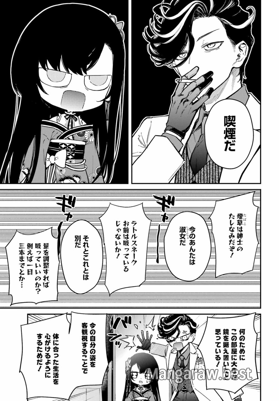 夏目漱石ファンタジア 第3話 - Trang 5