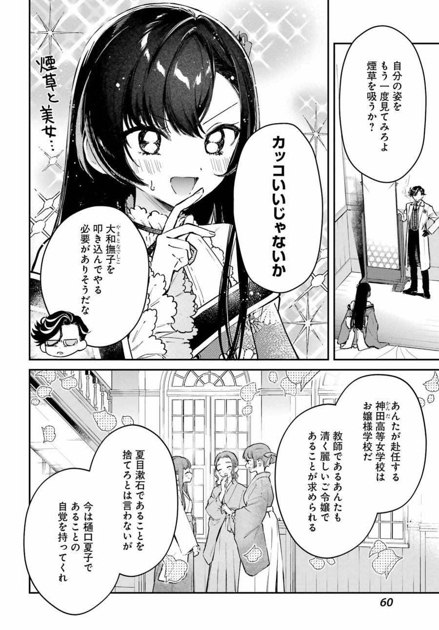 夏目漱石ファンタジア 第3話 - Trang 6