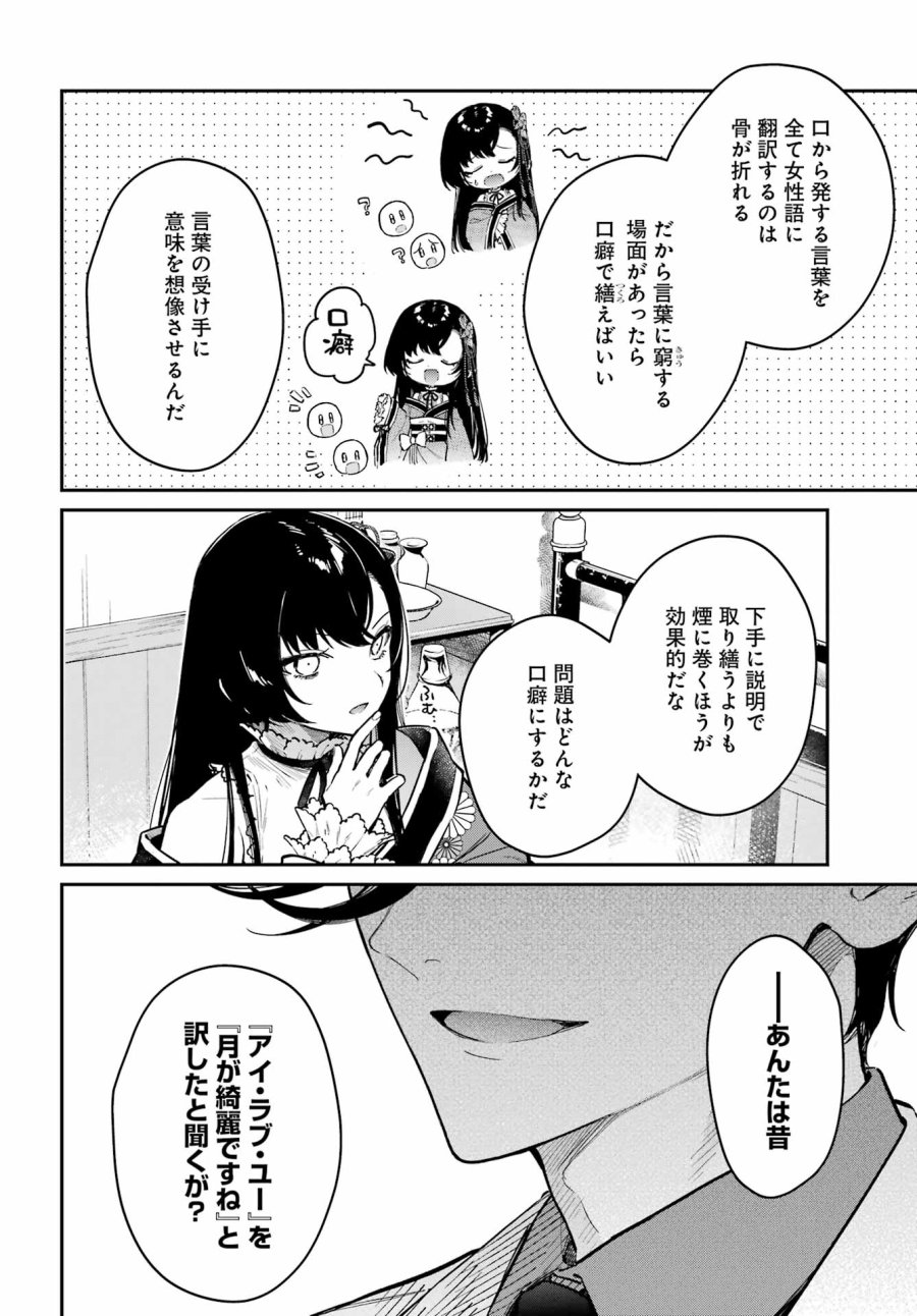 夏目漱石ファンタジア 第3話 - Trang 8