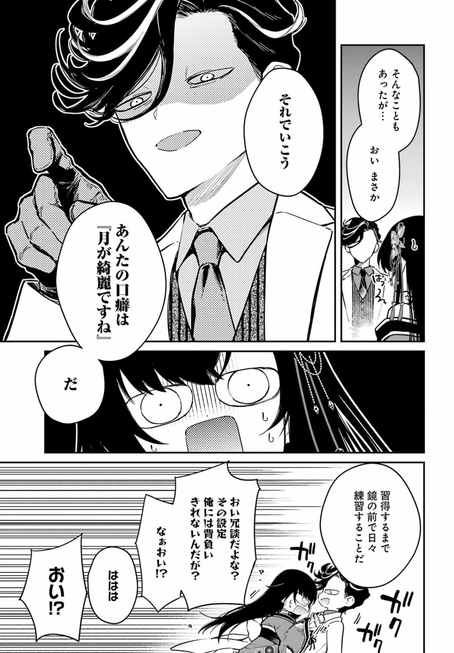 夏目漱石ファンタジア 第3話 - Trang 9