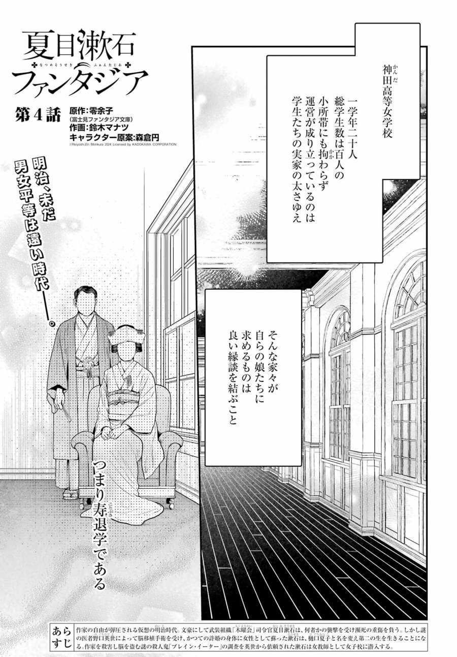 夏目漱石ファンタジア 第4話 - Page 1