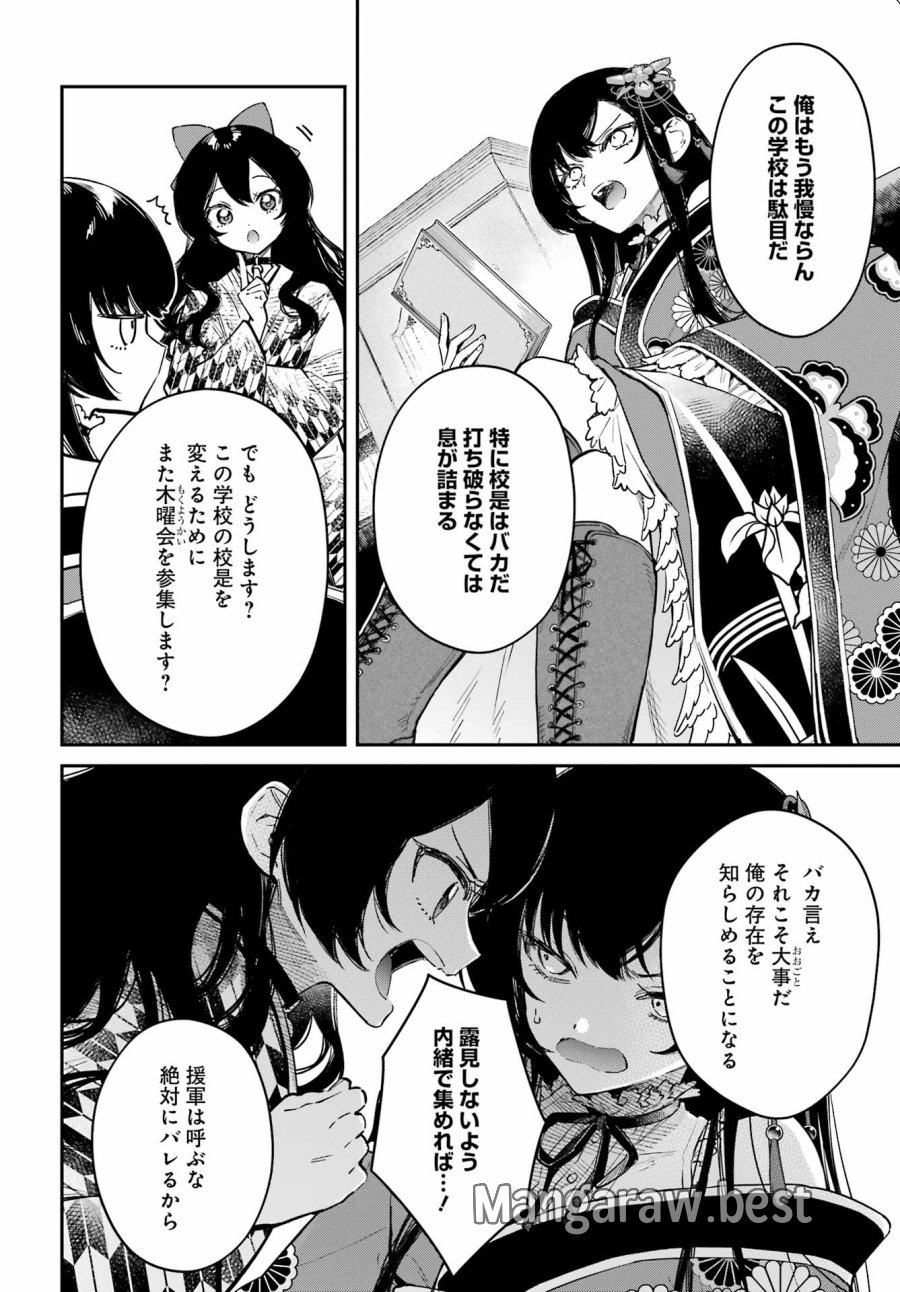 夏目漱石ファンタジア 第4話 - Page 10