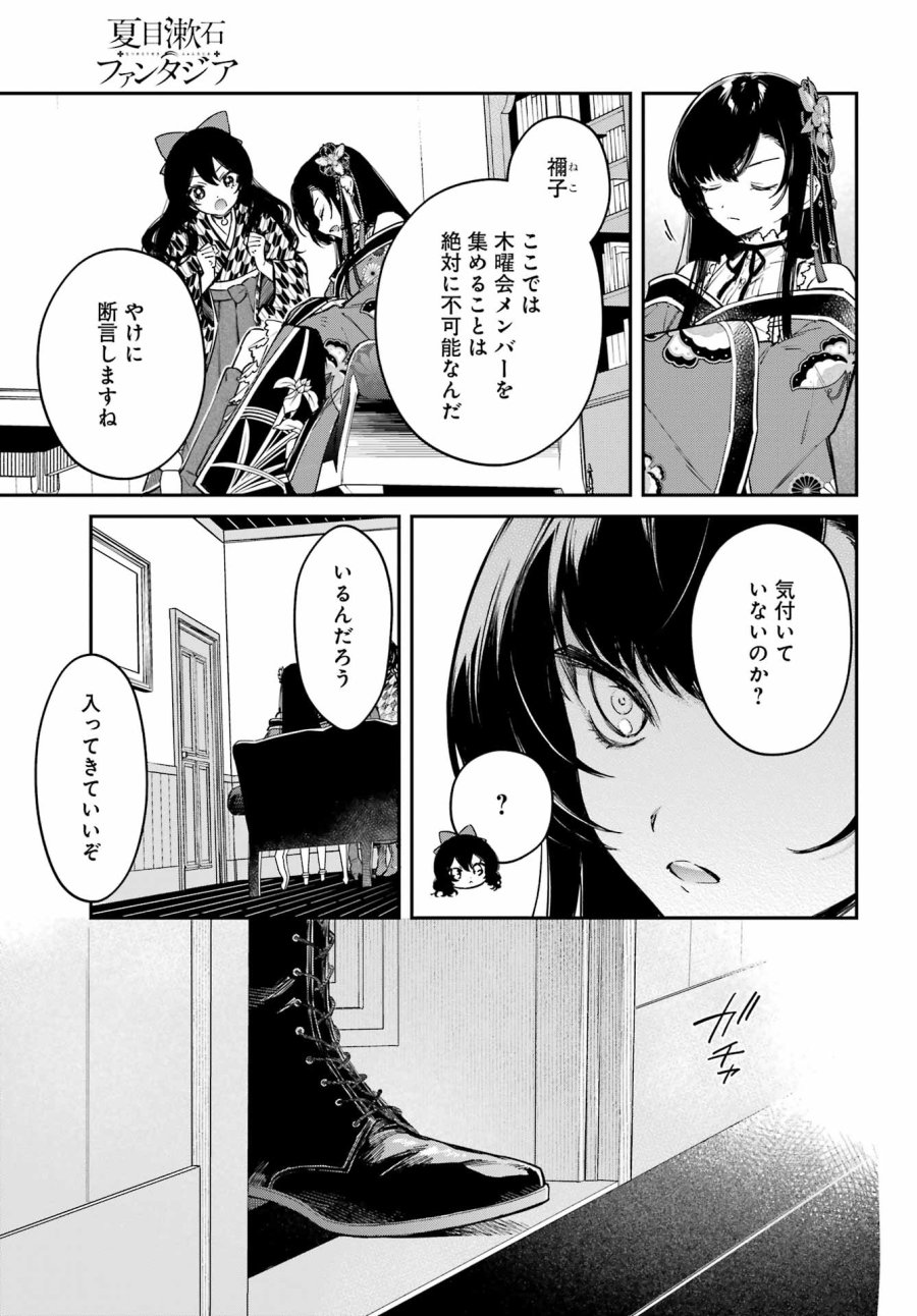夏目漱石ファンタジア 第4話 - Page 11