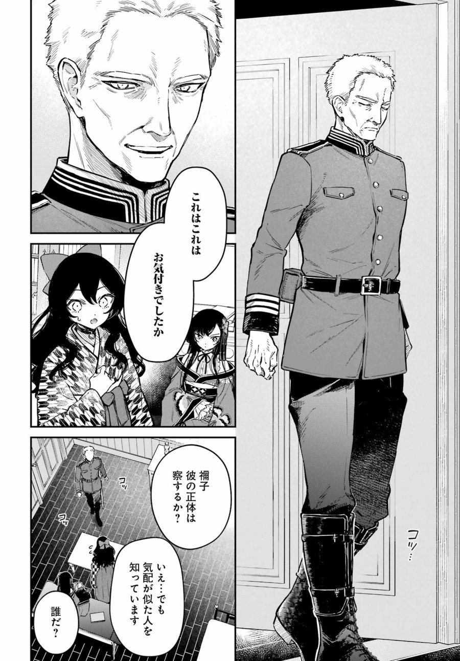 夏目漱石ファンタジア 第4話 - Page 12