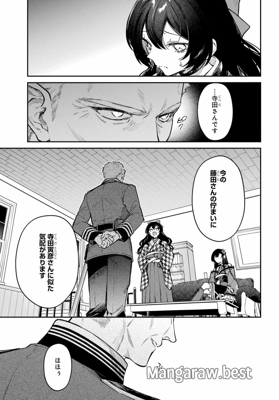 夏目漱石ファンタジア 第4話 - Page 13