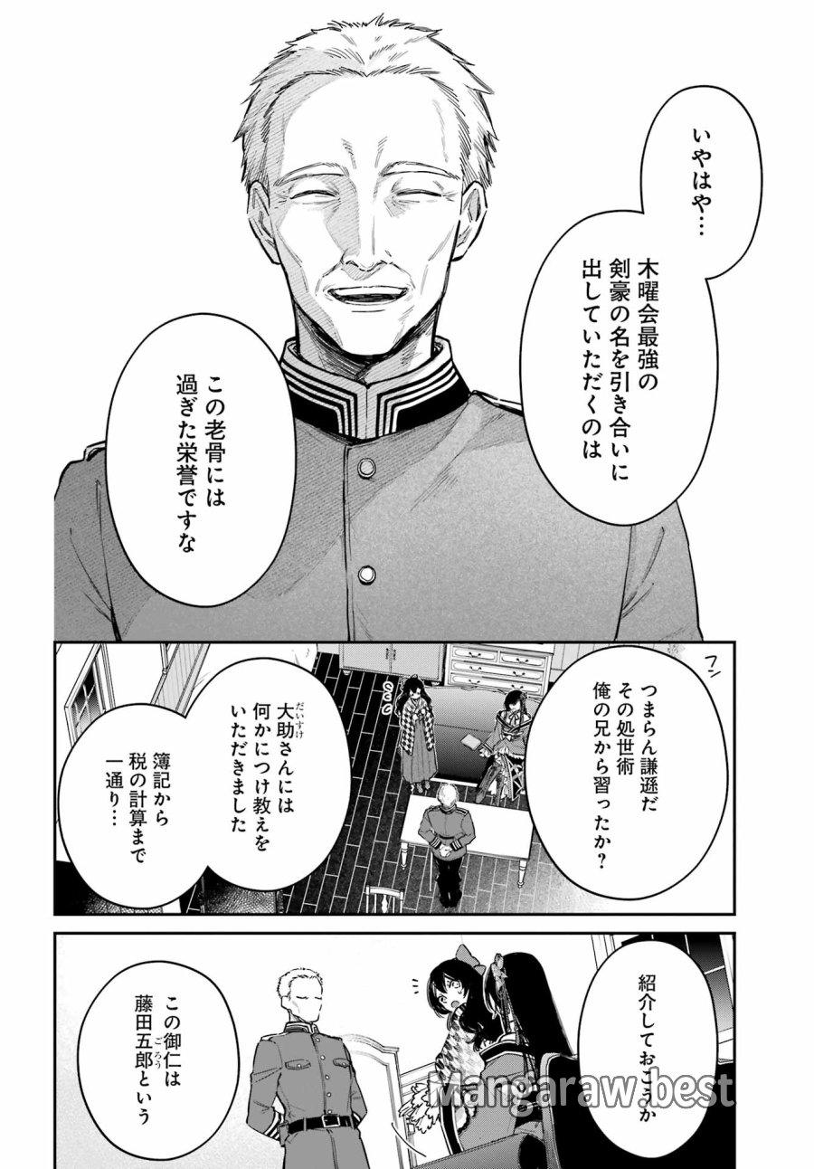 夏目漱石ファンタジア 第4話 - Page 14