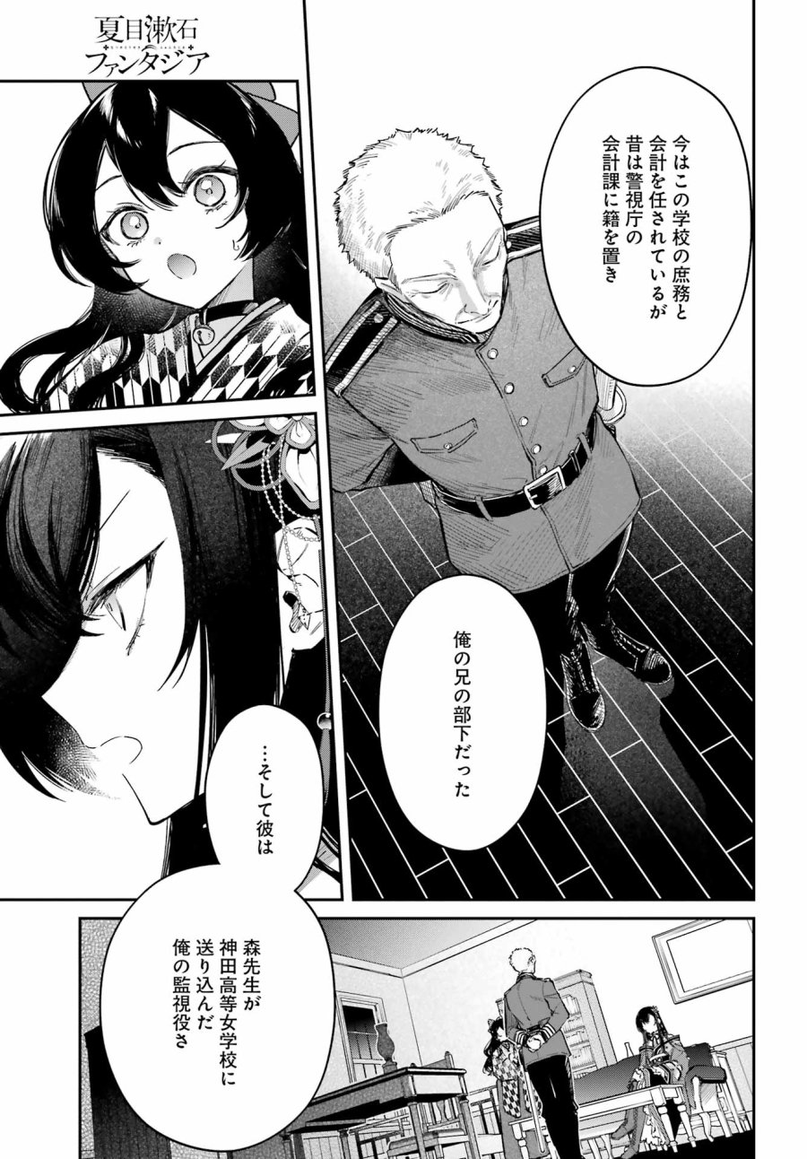 夏目漱石ファンタジア 第4話 - Page 15